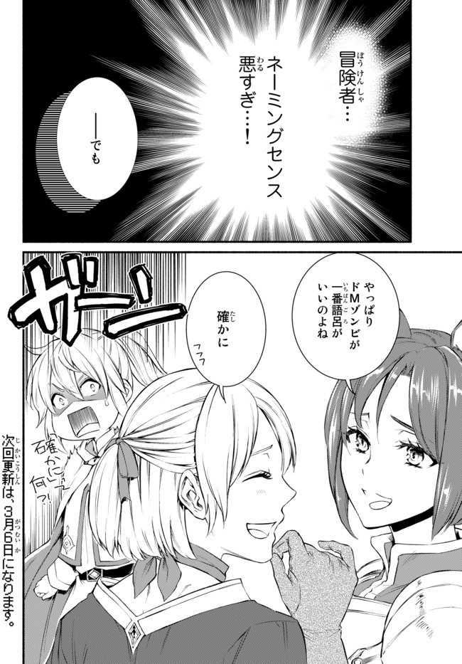 聖者無双　～サラリーマン、異世界で生き残るために歩む道～ - raw - 第25.2話 - https://jpee.aabb.to/JPEE/61832/bsc25elkvwg.jpg