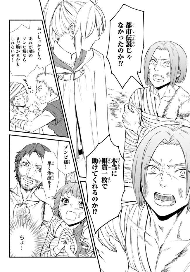 聖者無双　～サラリーマン、異世界で生き残るために歩む道～ - raw - 第25.2話 - https://jpee.aabb.to/JPEE/61832/d44rusg5ggh.jpg