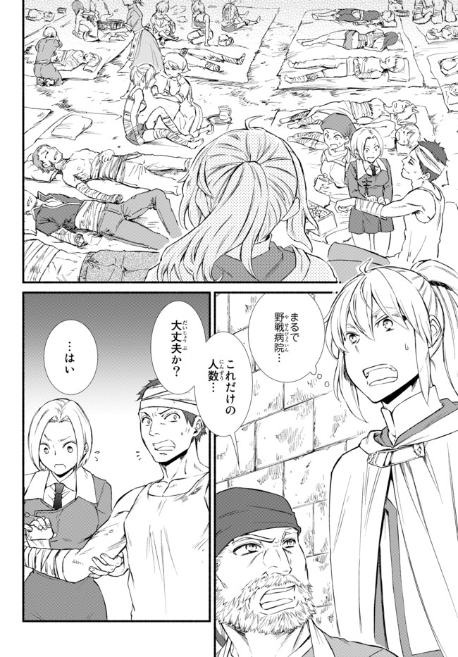 聖者無双　～サラリーマン、異世界で生き残るために歩む道～ - raw - 第25.2話 - https://jpee.aabb.to/JPEE/61832/mw4hh3ukjz1.jpg