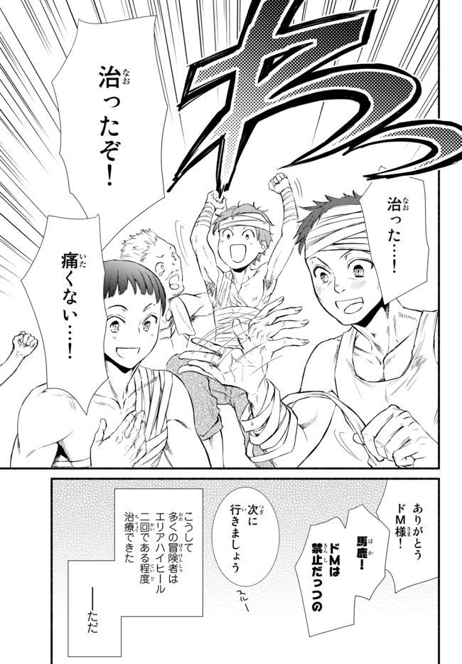 聖者無双　～サラリーマン、異世界で生き残るために歩む道～ - raw - 第25.2話 - https://jpee.aabb.to/JPEE/61832/o2qmonebr0x.jpg