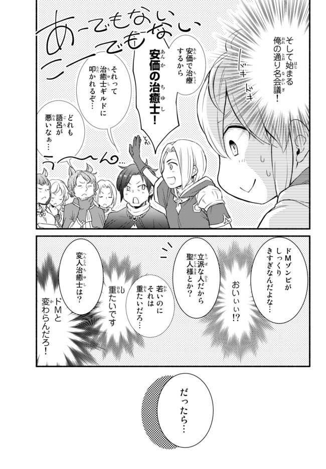 聖者無双　～サラリーマン、異世界で生き残るために歩む道～ - raw - 第25.2話 - https://jpee.aabb.to/JPEE/61832/ored0xx0iuo.jpg
