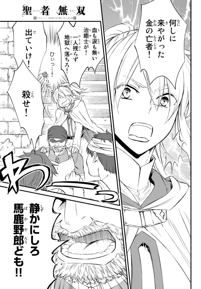 聖者無双　～サラリーマン、異世界で生き残るために歩む道～ - raw - 第25.2話 - https://jpee.aabb.to/JPEE/61832/pnls3sfboht.jpg