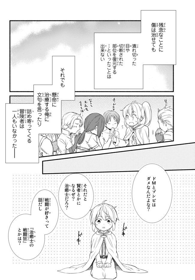 聖者無双　～サラリーマン、異世界で生き残るために歩む道～ - raw - 第25.2話 - https://jpee.aabb.to/JPEE/61832/q0pcwpnrhtz.jpg