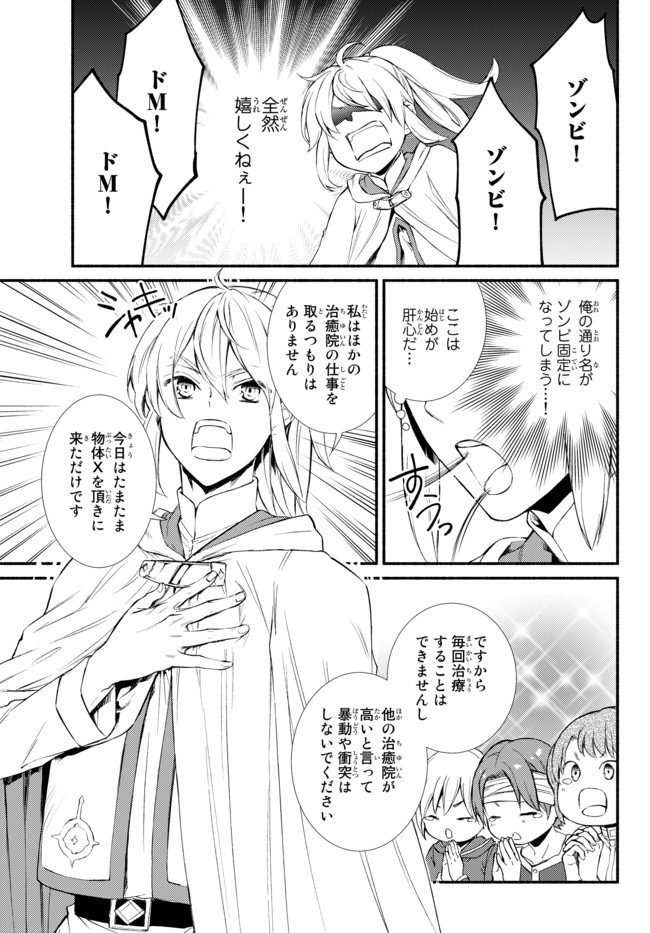 聖者無双　～サラリーマン、異世界で生き残るために歩む道～ - raw - 第25.2話 - https://jpee.aabb.to/JPEE/61832/t1k5rzmxivn.jpg