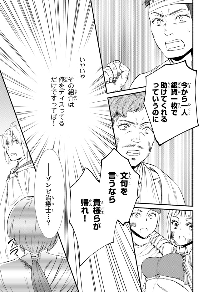 聖者無双　～サラリーマン、異世界で生き残るために歩む道～ - raw - 第25.2話 - https://jpee.aabb.to/JPEE/61832/yoljkg5tykv.jpg