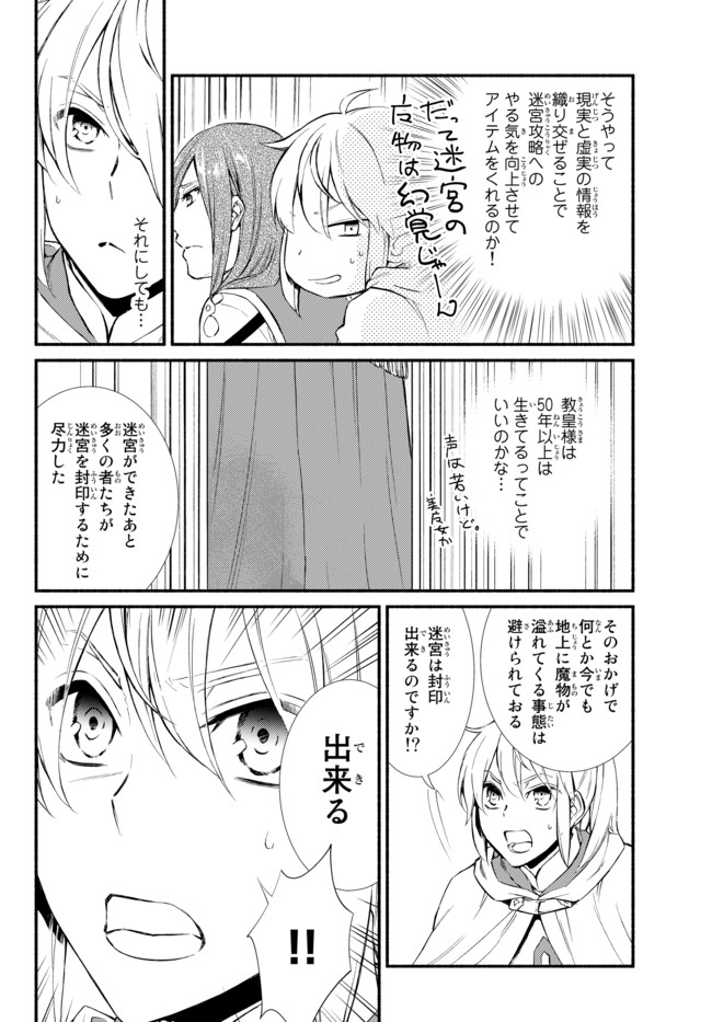 聖者無双　～サラリーマン、異世界で生き残るために歩む道～ - raw - 第24.2話 - https://jpee.aabb.to/JPEE/61835/0n3b4zrk2iv.jpg