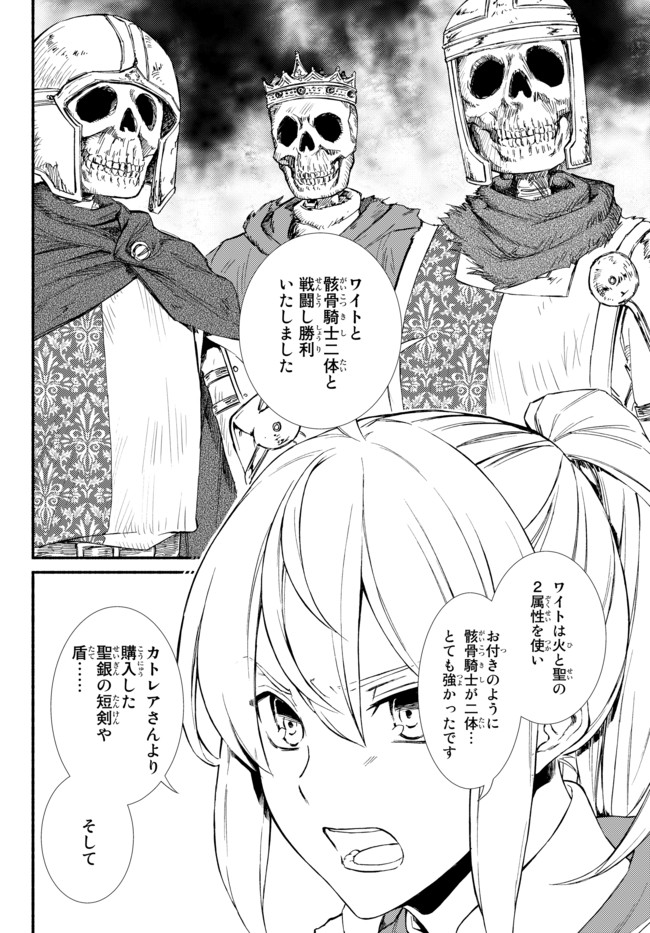 聖者無双　～サラリーマン、異世界で生き残るために歩む道～ - raw - 第24.2話 - https://jpee.aabb.to/JPEE/61835/1ajkgu5ltue.jpg