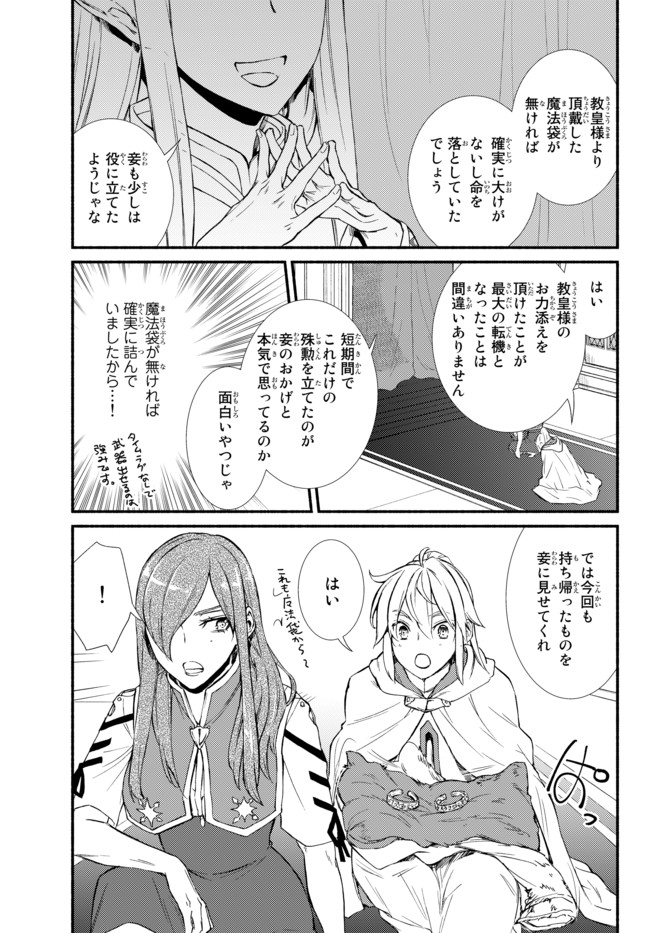 聖者無双　～サラリーマン、異世界で生き残るために歩む道～ - raw - 第24.2話 - https://jpee.aabb.to/JPEE/61835/2votx0gnhmm.jpg