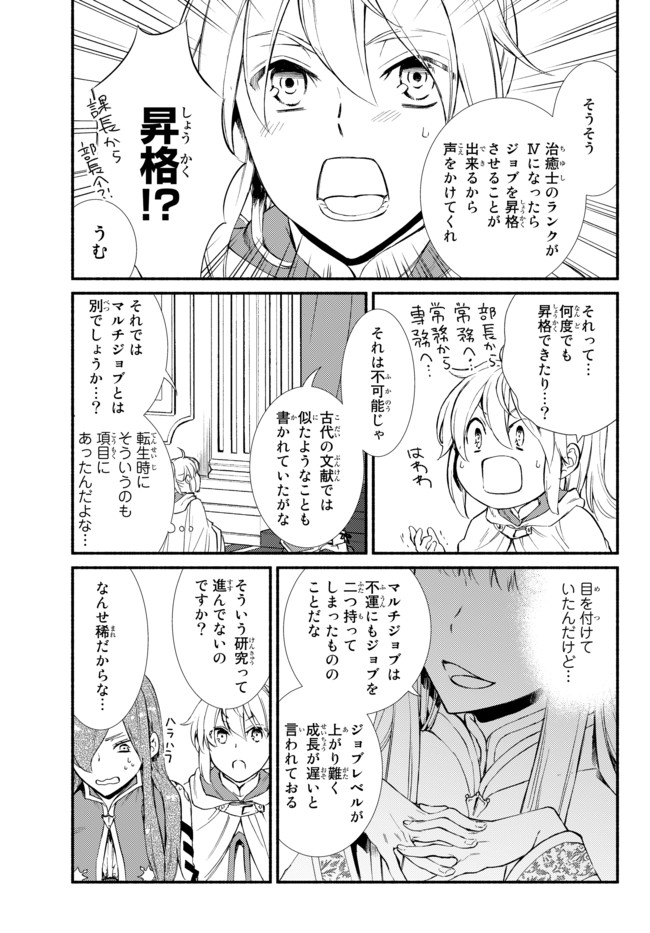 聖者無双　～サラリーマン、異世界で生き残るために歩む道～ - raw - 第24.2話 - https://jpee.aabb.to/JPEE/61835/eqcjkqndlhu.jpg