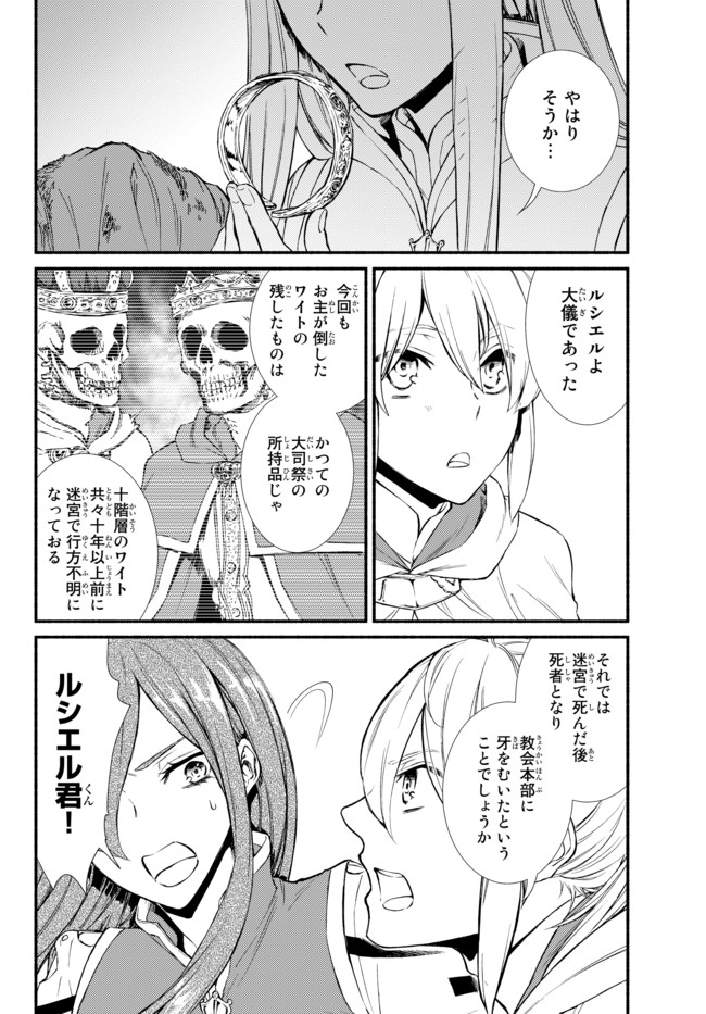 聖者無双　～サラリーマン、異世界で生き残るために歩む道～ - raw - 第24.2話 - https://jpee.aabb.to/JPEE/61835/ftxoei1botk.jpg
