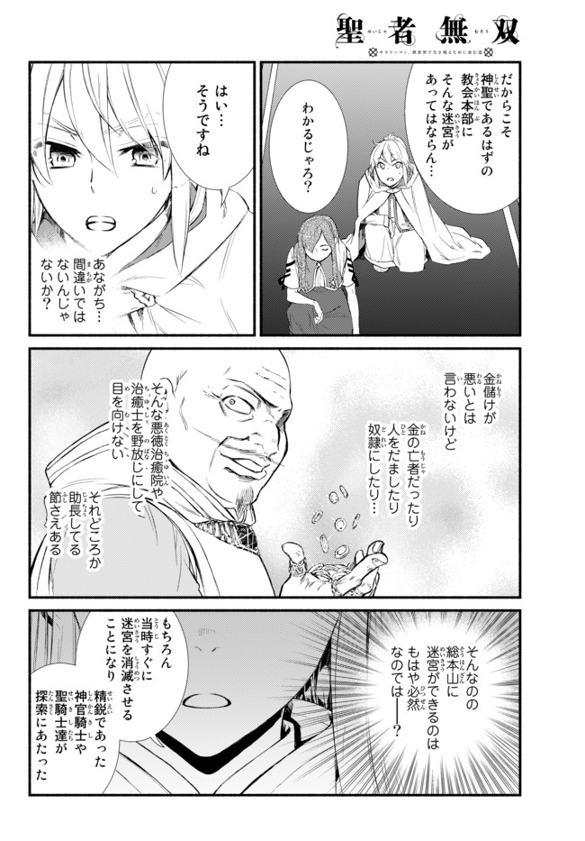 聖者無双　～サラリーマン、異世界で生き残るために歩む道～ - raw - 第24.2話 - https://jpee.aabb.to/JPEE/61835/geap2h2vaek.jpg