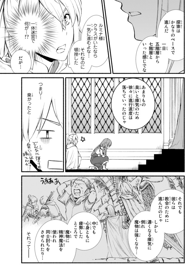 聖者無双　～サラリーマン、異世界で生き残るために歩む道～ - raw - 第24.2話 - https://jpee.aabb.to/JPEE/61835/iuzdf2q0uq4.jpg