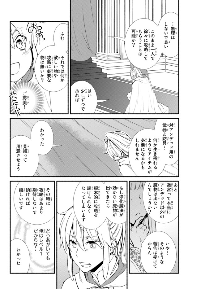 聖者無双　～サラリーマン、異世界で生き残るために歩む道～ - raw - 第24.2話 - https://jpee.aabb.to/JPEE/61835/j4sugvomi34.jpg
