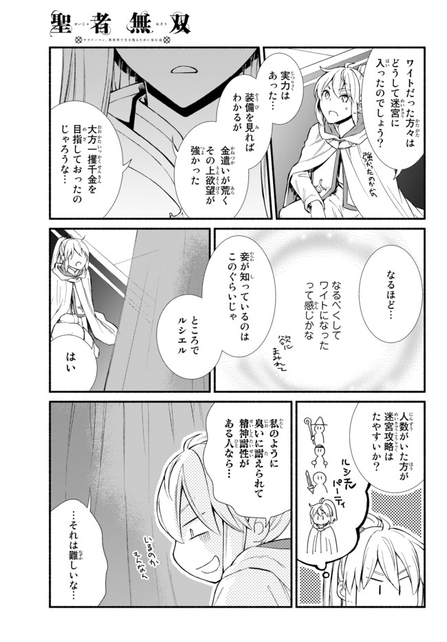 聖者無双　～サラリーマン、異世界で生き残るために歩む道～ - raw - 第24.2話 - https://jpee.aabb.to/JPEE/61835/mrc03iyj3hv.jpg