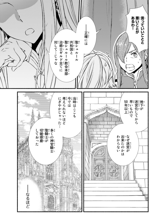 聖者無双　～サラリーマン、異世界で生き残るために歩む道～ - raw - 第24.2話 - https://jpee.aabb.to/JPEE/61835/nxiao51ndrz.jpg