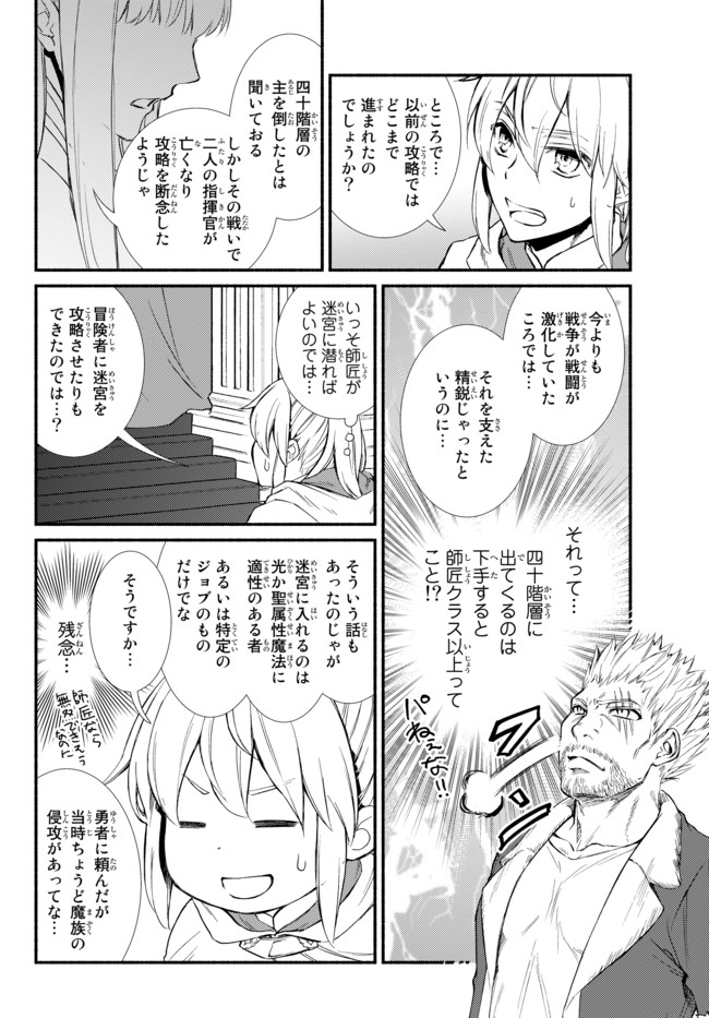 聖者無双　～サラリーマン、異世界で生き残るために歩む道～ - raw - 第24.2話 - https://jpee.aabb.to/JPEE/61835/quaylomlmfq.jpg