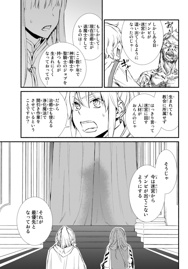 聖者無双　～サラリーマン、異世界で生き残るために歩む道～ - raw - 第24.2話 - https://jpee.aabb.to/JPEE/61835/wg2kydvsjs5.jpg