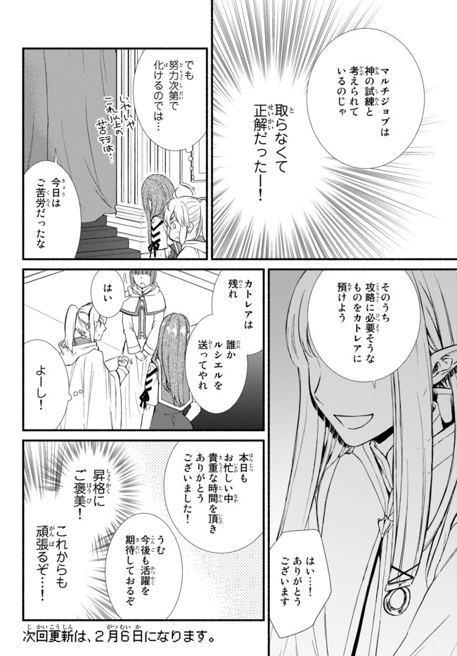 聖者無双　～サラリーマン、異世界で生き残るために歩む道～ - raw - 第24.2話 - https://jpee.aabb.to/JPEE/61835/youi34xx3rc.jpg