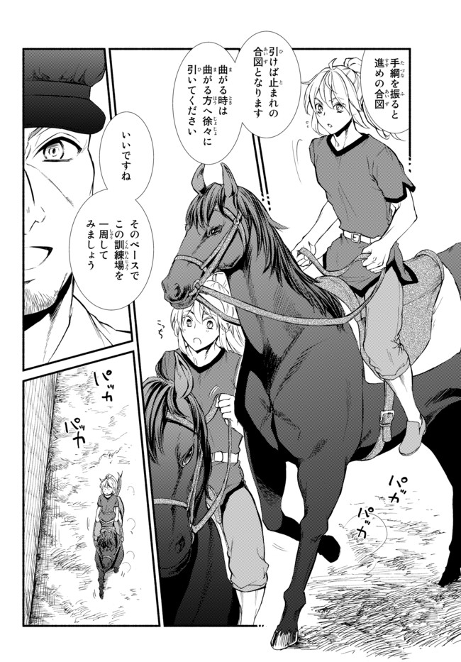 聖者無双　～サラリーマン、異世界で生き残るために歩む道～ - raw - 第23話 - https://jpee.aabb.to/JPEE/61840/4djjl2t0faf.jpg