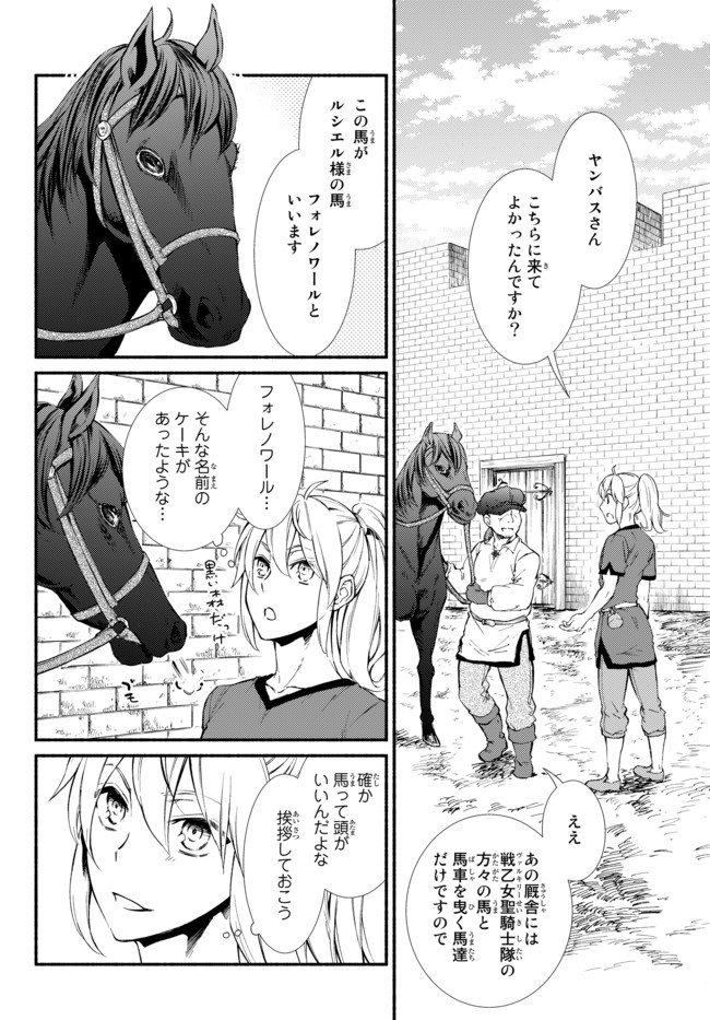 聖者無双　～サラリーマン、異世界で生き残るために歩む道～ - raw - 第23話 - https://jpee.aabb.to/JPEE/61840/cuhsj1hirwo.jpg