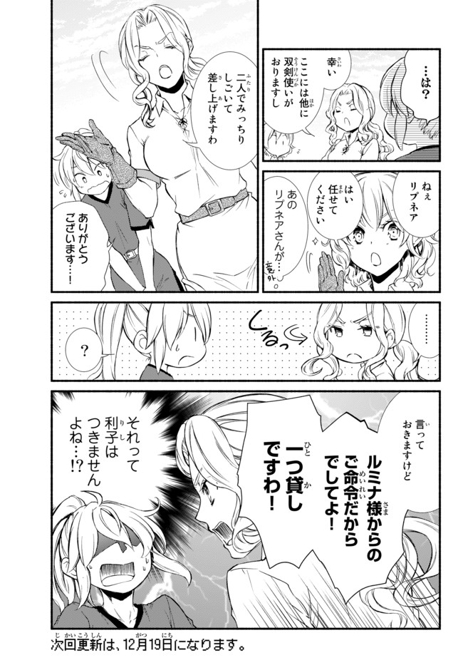 聖者無双　～サラリーマン、異世界で生き残るために歩む道～ - raw - 第23話 - https://jpee.aabb.to/JPEE/61840/dcolxjbduva.jpg