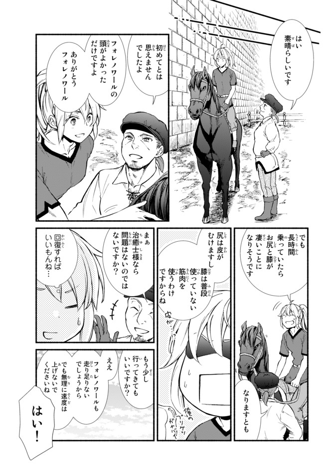 聖者無双　～サラリーマン、異世界で生き残るために歩む道～ - raw - 第23話 - https://jpee.aabb.to/JPEE/61840/fx4qdlnkm2i.jpg