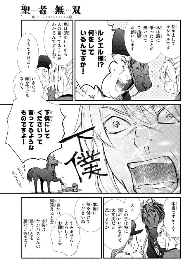 聖者無双　～サラリーマン、異世界で生き残るために歩む道～ - raw - 第23話 - https://jpee.aabb.to/JPEE/61840/j1khdr0mtfv.jpg