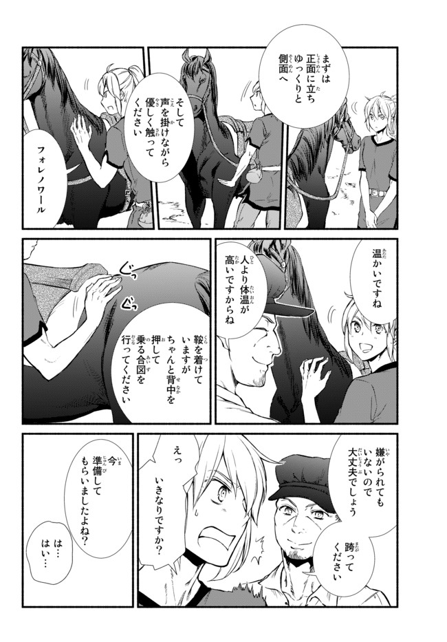 聖者無双　～サラリーマン、異世界で生き残るために歩む道～ - raw - 第23話 - https://jpee.aabb.to/JPEE/61840/jm0lgssg0wq.jpg