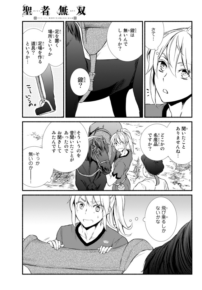 聖者無双　～サラリーマン、異世界で生き残るために歩む道～ - raw - 第23話 - https://jpee.aabb.to/JPEE/61840/js03kaa2cve.jpg