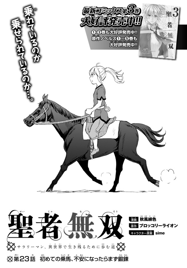 聖者無双　～サラリーマン、異世界で生き残るために歩む道～ - raw - 第23話 - https://jpee.aabb.to/JPEE/61840/pwpnxgsvvtk.jpg