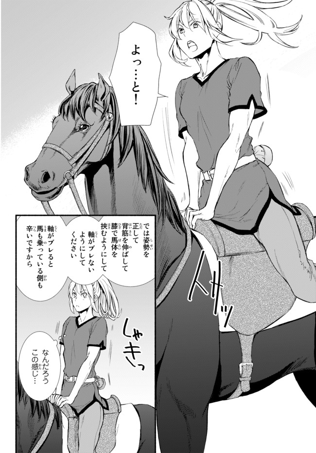 聖者無双　～サラリーマン、異世界で生き残るために歩む道～ - raw - 第23話 - https://jpee.aabb.to/JPEE/61840/wfqa1s3xx5d.jpg