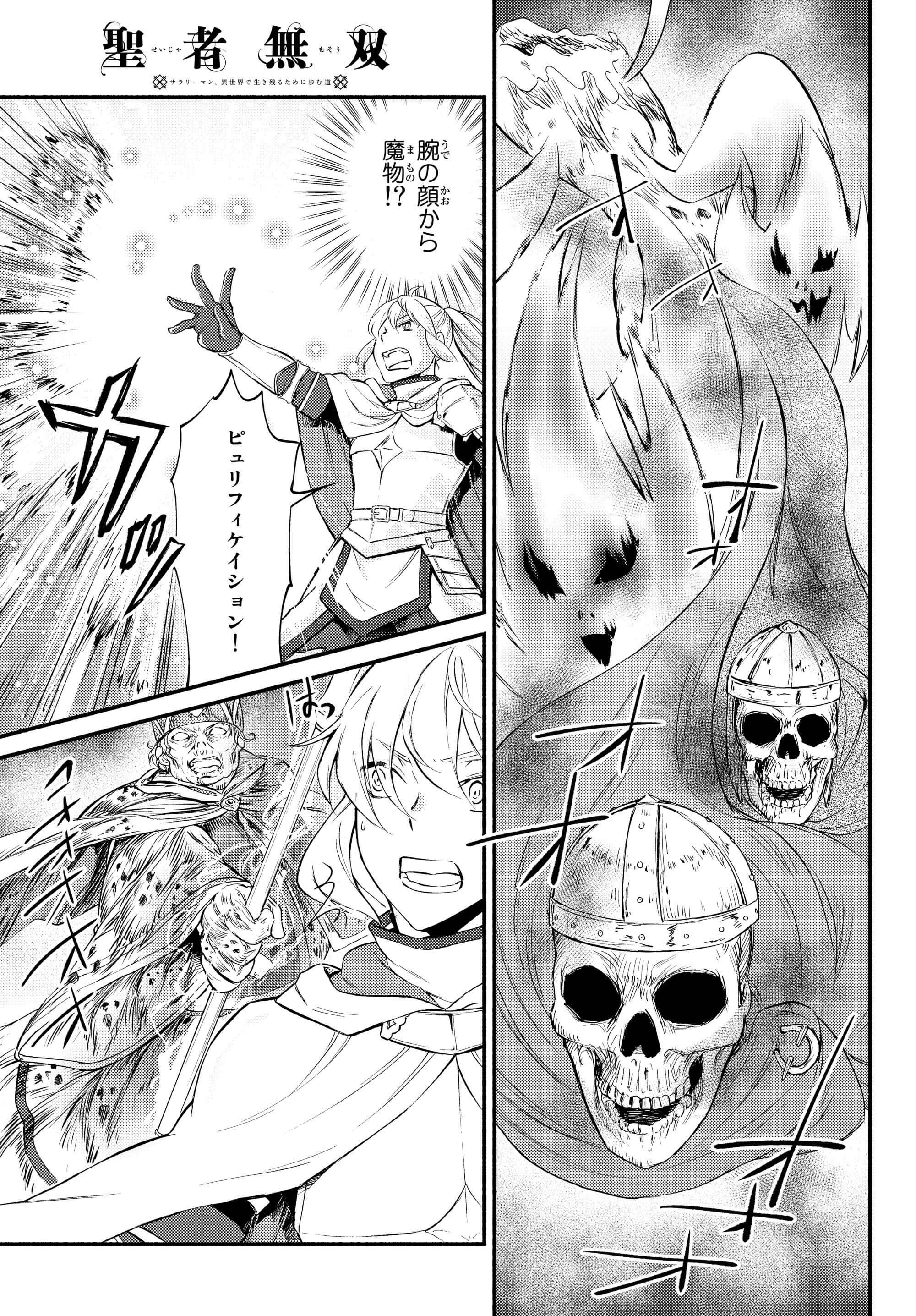 聖者無双　～サラリーマン、異世界で生き残るために歩む道～ - raw - 第31.2話 - https://jpee.aabb.to/JPEE/61842/32y53xmed3n.jpg