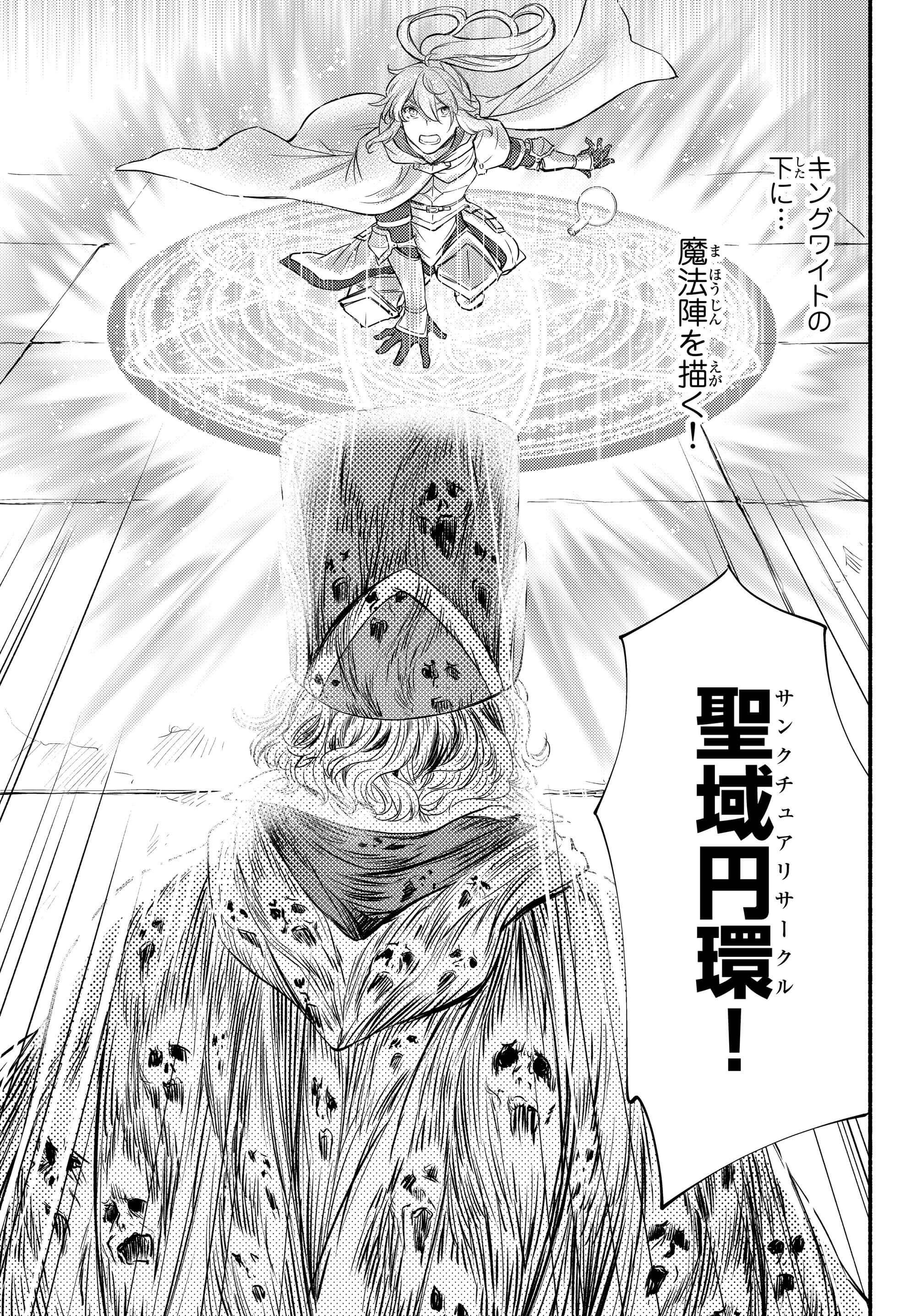 聖者無双　～サラリーマン、異世界で生き残るために歩む道～ - raw - 第31.2話 - https://jpee.aabb.to/JPEE/61842/awcgjcfpzol.jpg