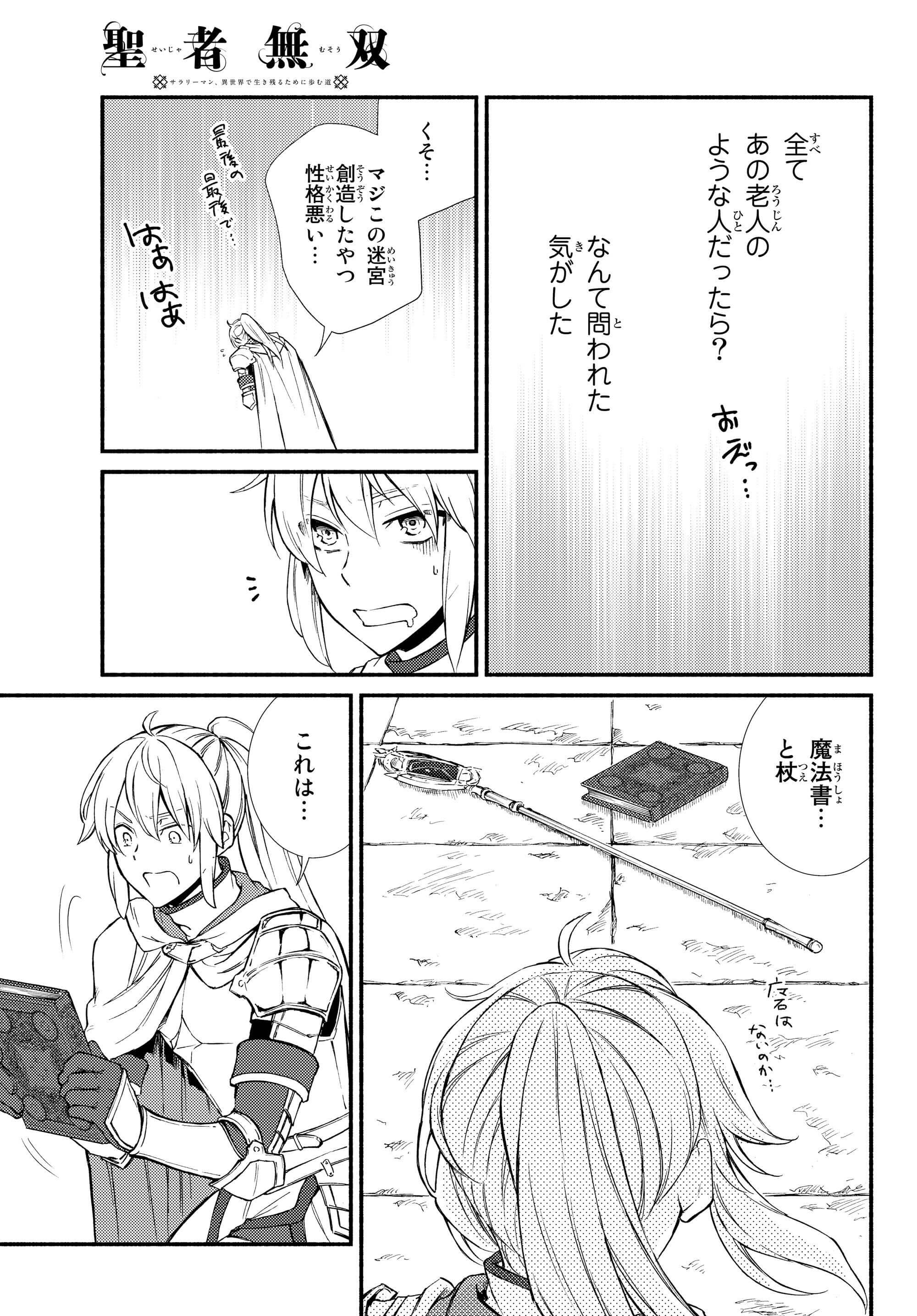 聖者無双　～サラリーマン、異世界で生き残るために歩む道～ - raw - 第31.2話 - https://jpee.aabb.to/JPEE/61842/dr4sum0emz1.jpg