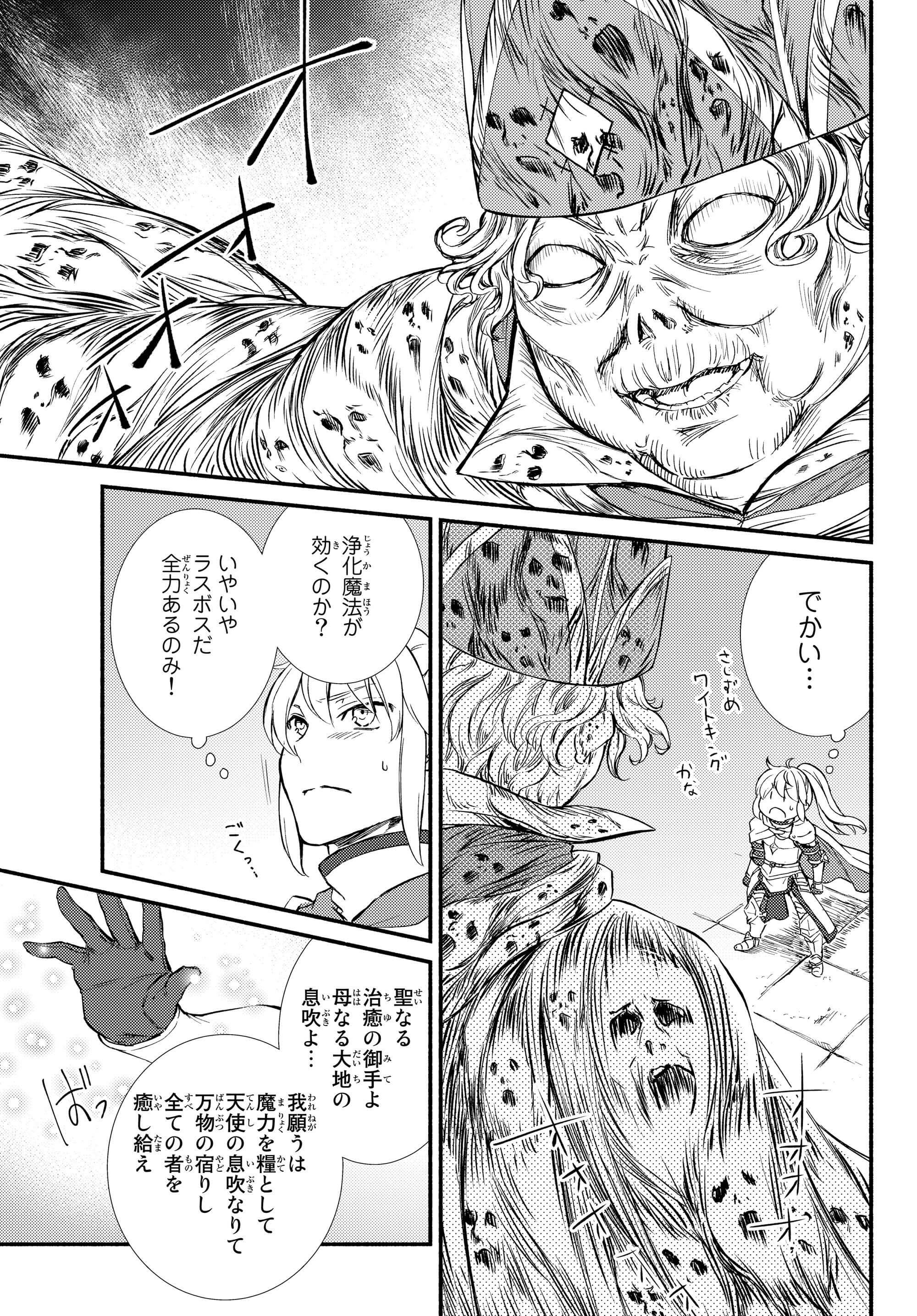 聖者無双　～サラリーマン、異世界で生き残るために歩む道～ - raw - 第31.2話 - https://jpee.aabb.to/JPEE/61842/g1x2olt31mx.jpg