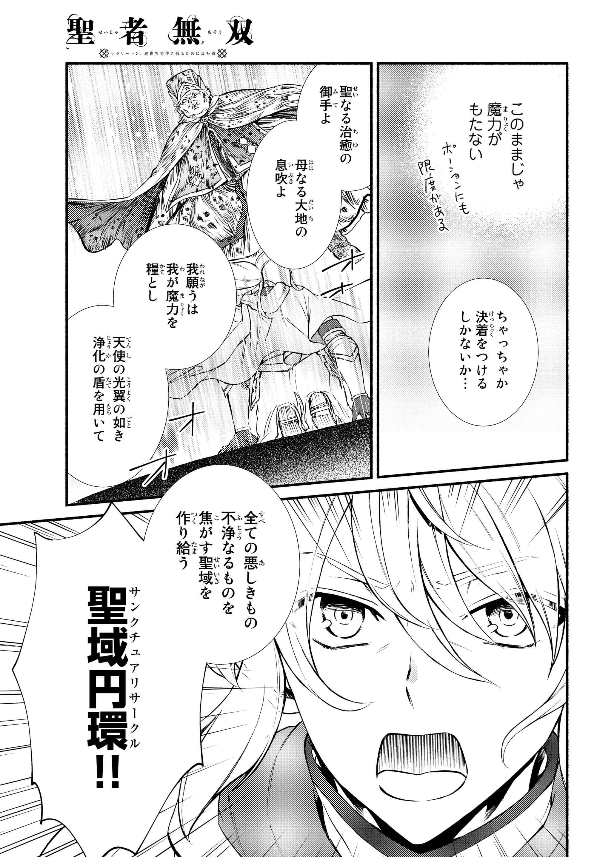 聖者無双　～サラリーマン、異世界で生き残るために歩む道～ - raw - 第31.2話 - https://jpee.aabb.to/JPEE/61842/j01esxkbplp.jpg