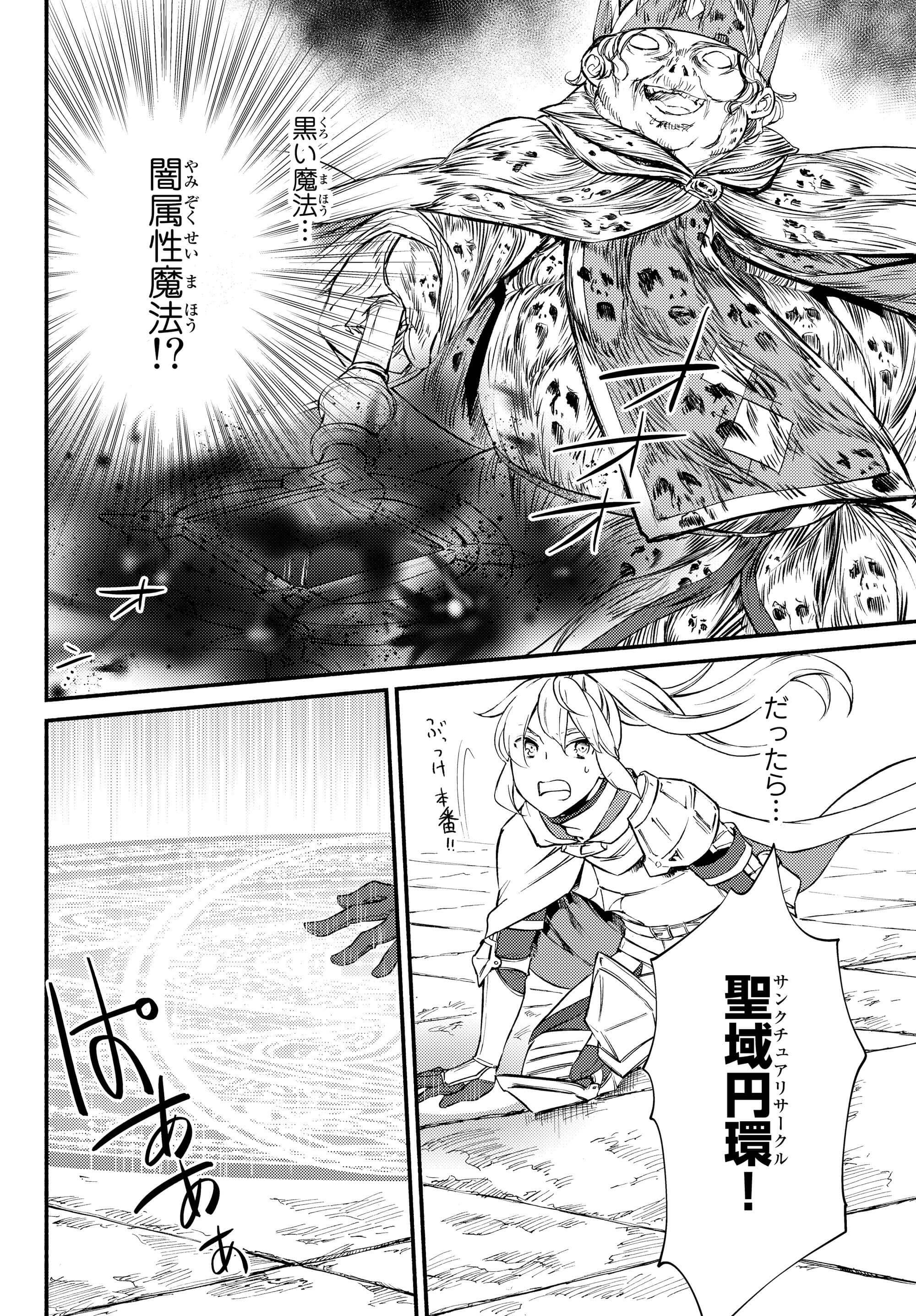 聖者無双　～サラリーマン、異世界で生き残るために歩む道～ - raw - 第31.2話 - https://jpee.aabb.to/JPEE/61842/wwnltjehvrt.jpg