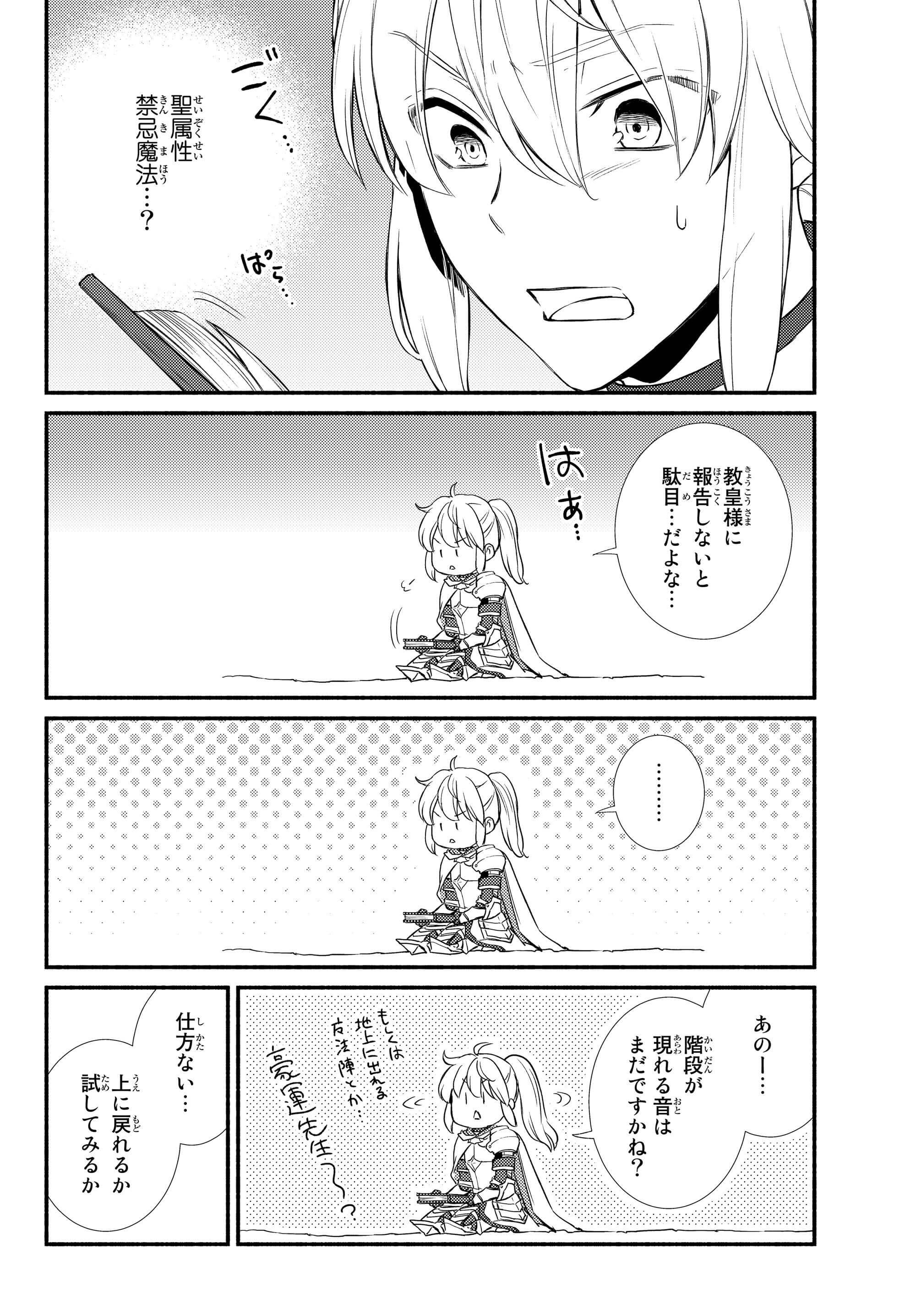 聖者無双　～サラリーマン、異世界で生き残るために歩む道～ - raw - 第31.2話 - https://jpee.aabb.to/JPEE/61842/xykdgw00243.jpg
