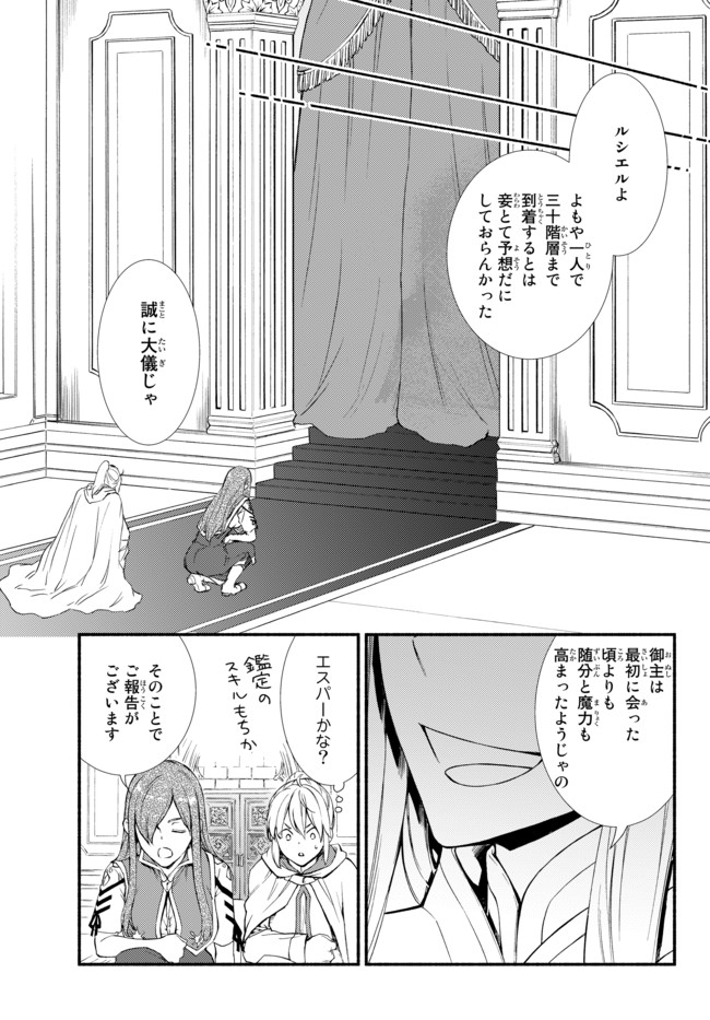 聖者無双　～サラリーマン、異世界で生き残るために歩む道～ - raw - 第27話 - https://jpee.aabb.to/JPEE/61845/5xzuox5vgkr.jpg