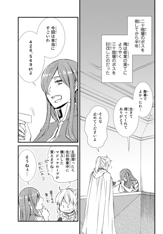 聖者無双　～サラリーマン、異世界で生き残るために歩む道～ - raw - 第27話 - https://jpee.aabb.to/JPEE/61845/cg0pzqqth5u.jpg