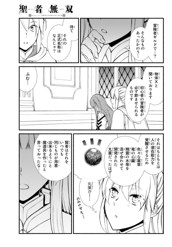聖者無双　～サラリーマン、異世界で生き残るために歩む道～ - raw - 第27話 - https://jpee.aabb.to/JPEE/61845/e4lj1bnmk1t.jpg
