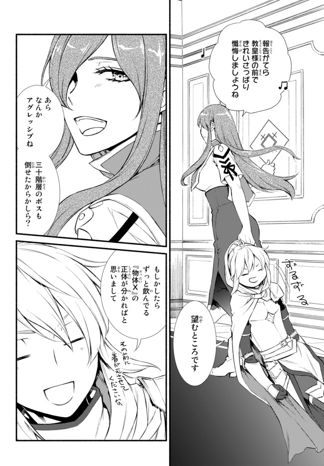 聖者無双　～サラリーマン、異世界で生き残るために歩む道～ - raw - 第27話 - https://jpee.aabb.to/JPEE/61845/fbh1cotukyg.jpg