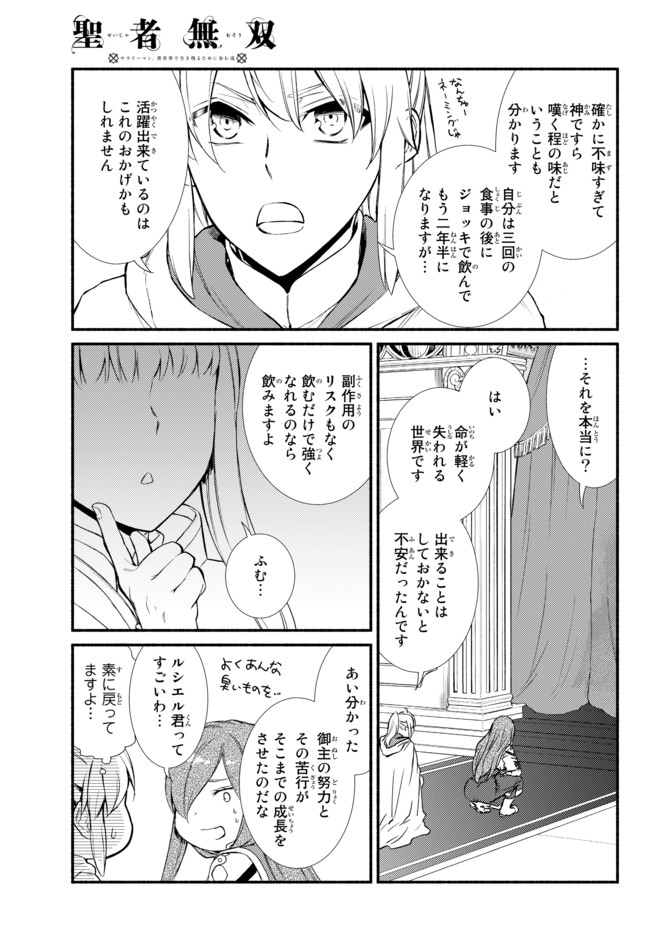 聖者無双　～サラリーマン、異世界で生き残るために歩む道～ - raw - 第27話 - https://jpee.aabb.to/JPEE/61845/gl4dxx0icc3.jpg