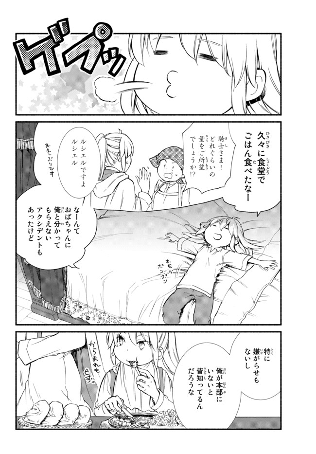 聖者無双　～サラリーマン、異世界で生き残るために歩む道～ - raw - 第27話 - https://jpee.aabb.to/JPEE/61845/jhtcjotqvab.jpg