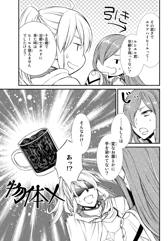 聖者無双　～サラリーマン、異世界で生き残るために歩む道～ - raw - 第27話 - https://jpee.aabb.to/JPEE/61845/kypvcmtmqka.jpg