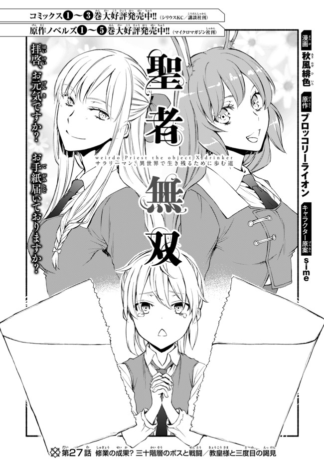 聖者無双　～サラリーマン、異世界で生き残るために歩む道～ - raw - 第27話 - https://jpee.aabb.to/JPEE/61845/mjvqygoz3o5.jpg