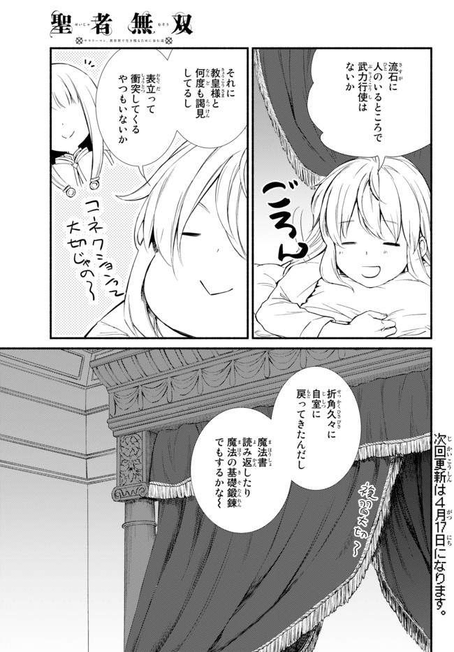 聖者無双　～サラリーマン、異世界で生き残るために歩む道～ - raw - 第27話 - https://jpee.aabb.to/JPEE/61845/vzbbcczreyt.jpg
