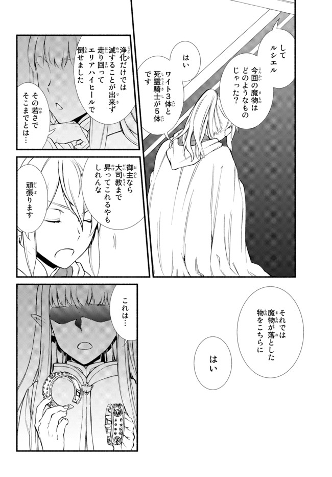 聖者無双　～サラリーマン、異世界で生き残るために歩む道～ - raw - 第27話 - https://jpee.aabb.to/JPEE/61845/ygtaq2eqslk.jpg