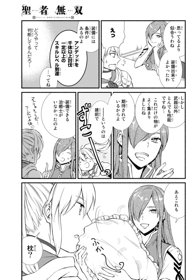 聖者無双　～サラリーマン、異世界で生き残るために歩む道～ - raw - 第26.1話 - https://jpee.aabb.to/JPEE/61846/2msu0tgrtfe.jpg
