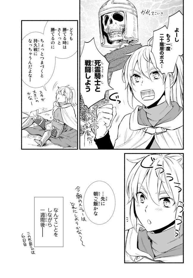 聖者無双　～サラリーマン、異世界で生き残るために歩む道～ - raw - 第26.1話 - https://jpee.aabb.to/JPEE/61846/avx3arurjc4.jpg